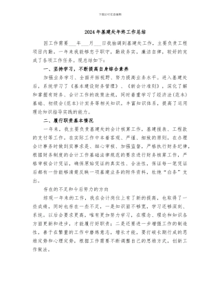 2024年基建处年终工作总结
