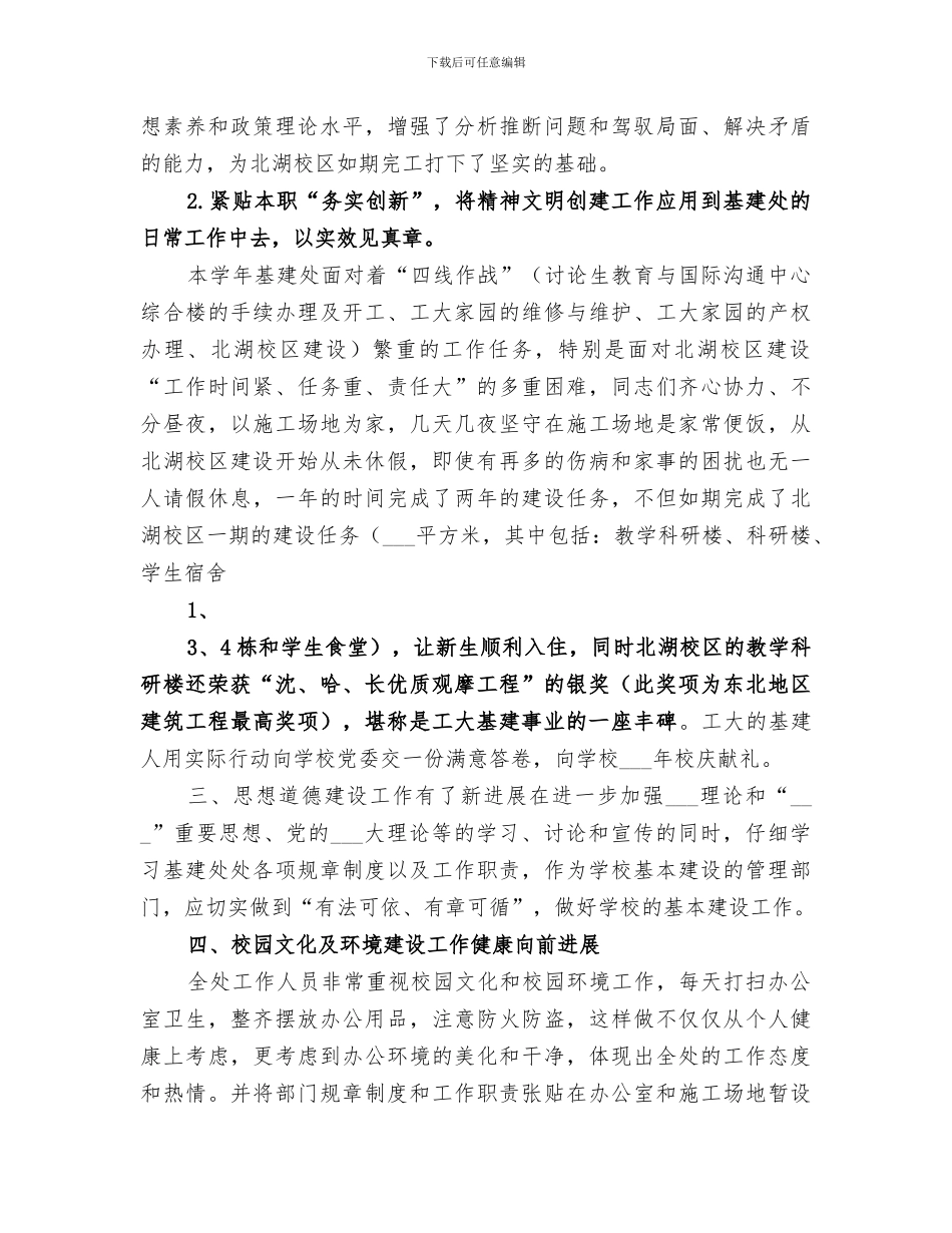 2024年基建处年终工作总结范本_第2页