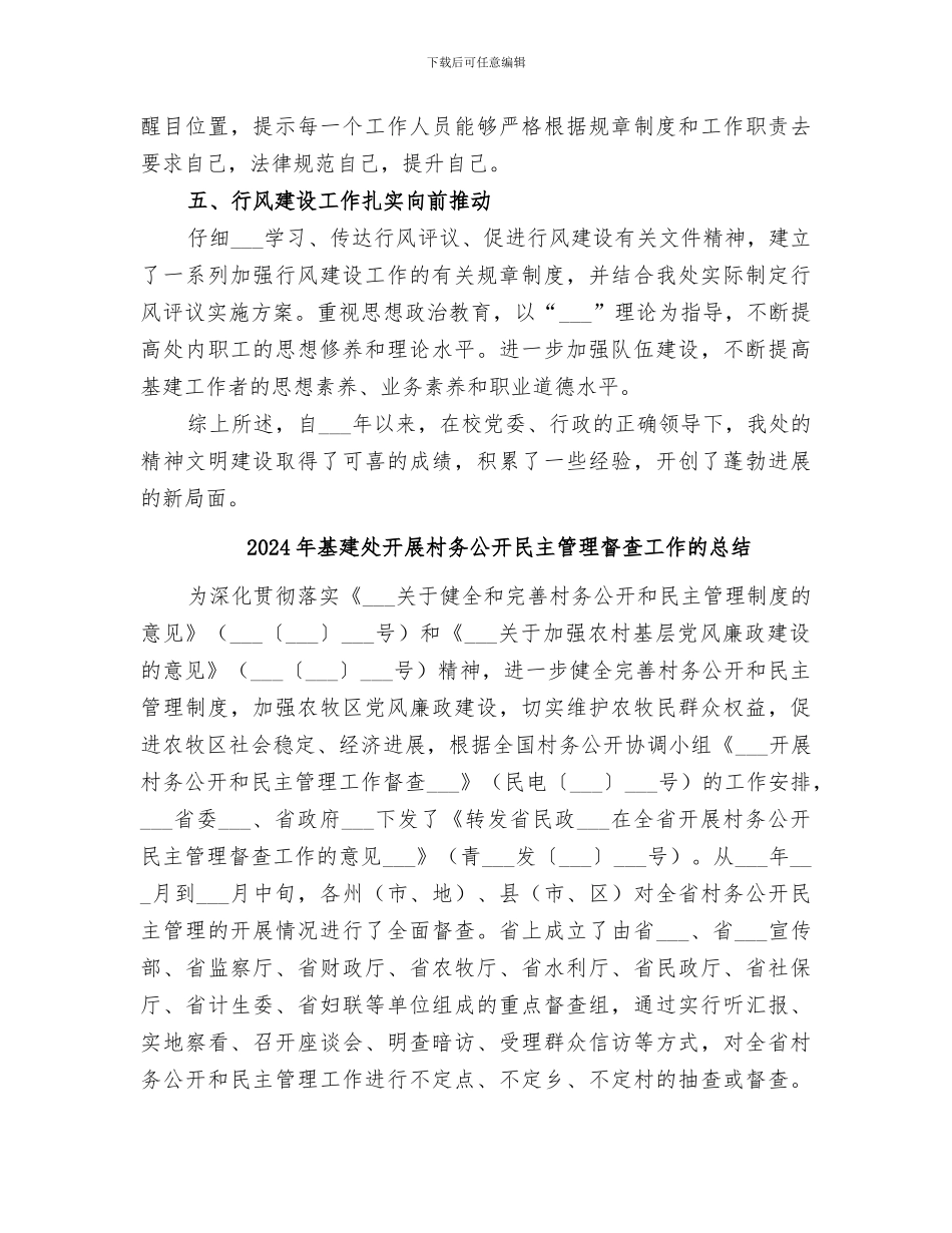 2024年基建处年终工作总结范本_第3页
