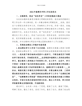 2024年基建处年终工作总结范本