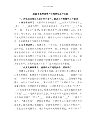 2024年基建处精神文明建设工作总结