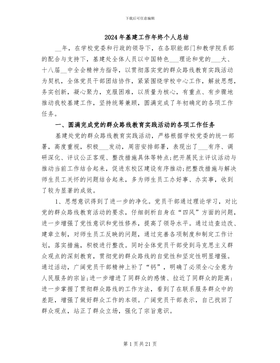 2024年基建工作年终个人总结_第1页