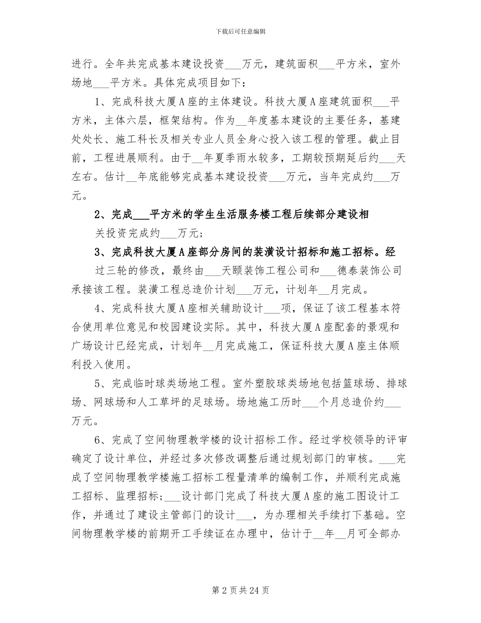 2024年基建审计的工作总结_第2页