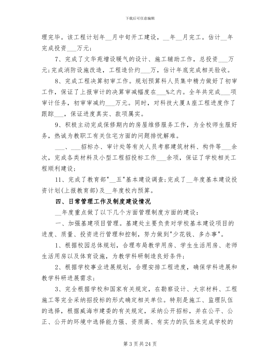 2024年基建审计的工作总结_第3页