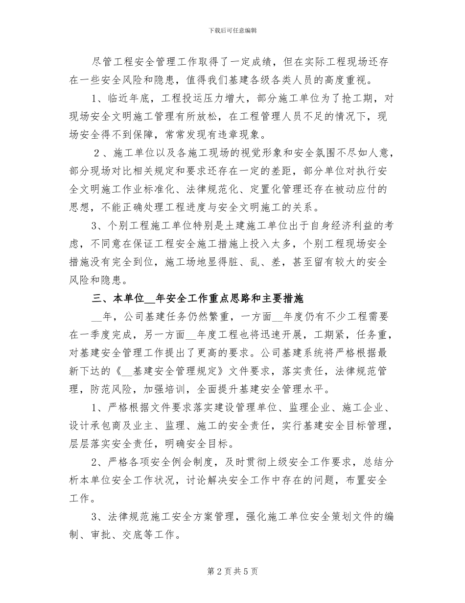 2024年基建安全工作总结_第2页