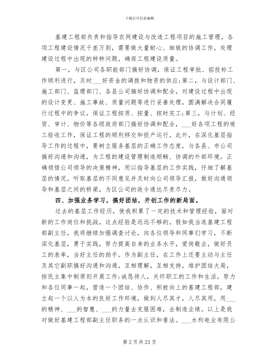 2024年基建工作总结发言稿_第2页