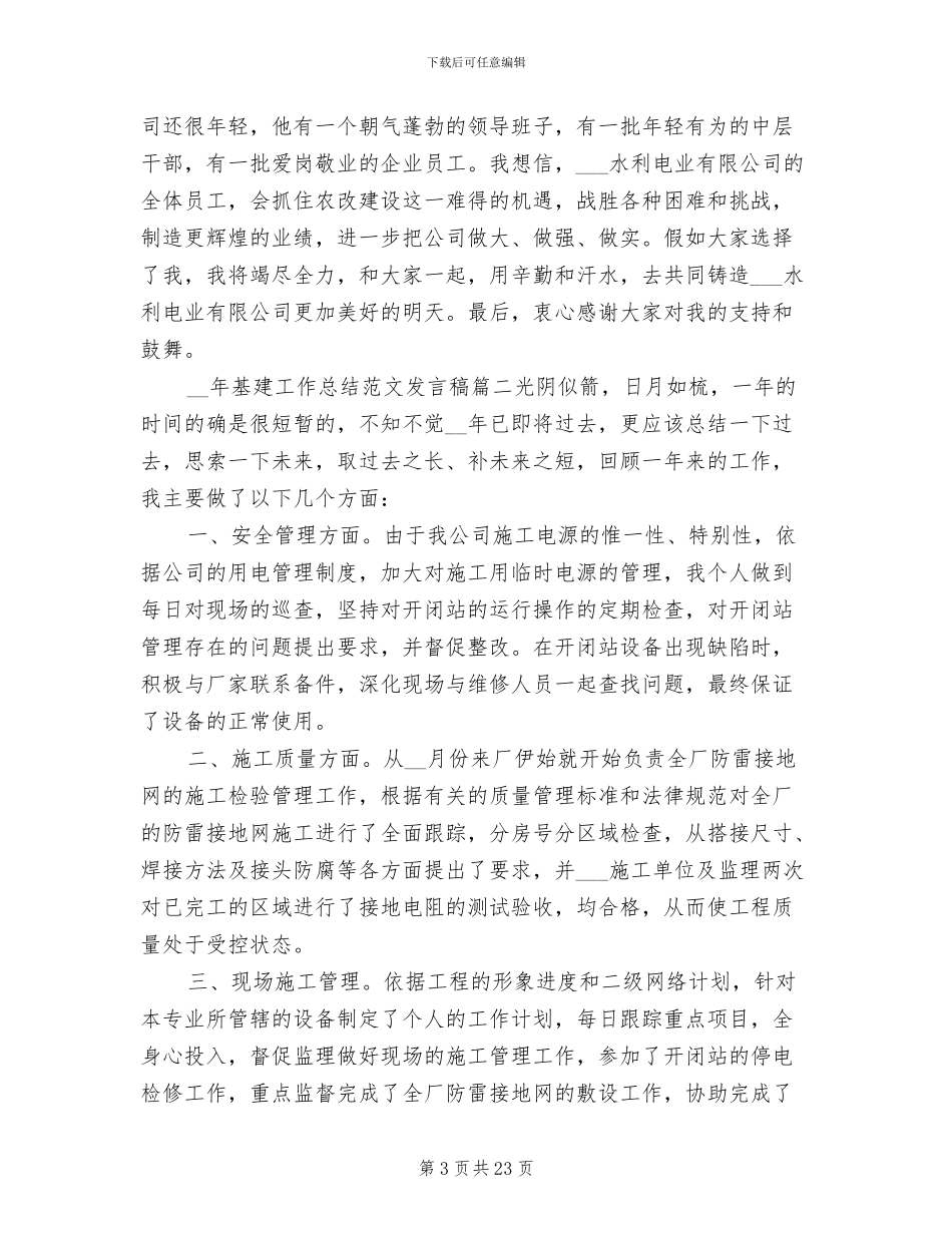 2024年基建工作总结发言稿_第3页