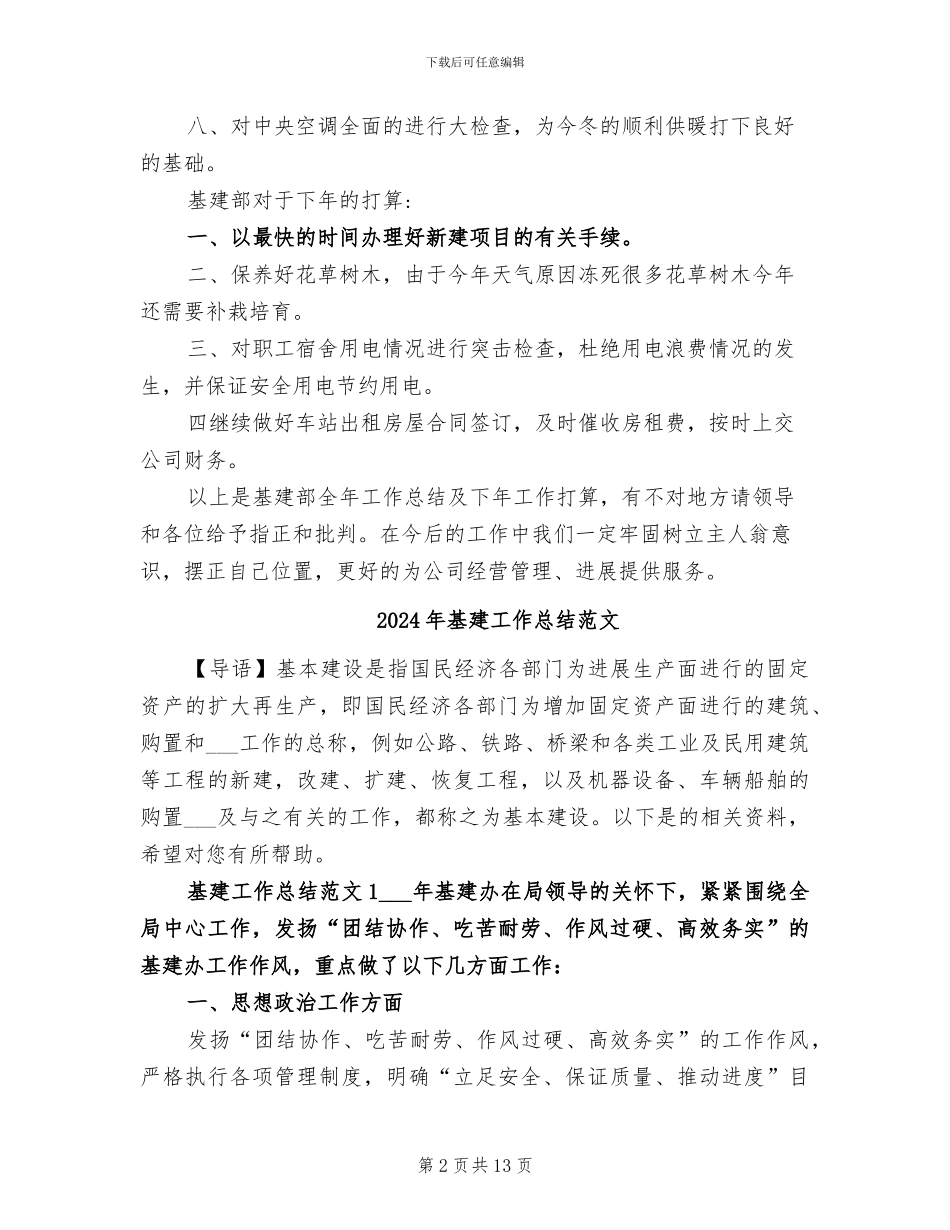 2024年基建工作总结和工作计划范文_第2页