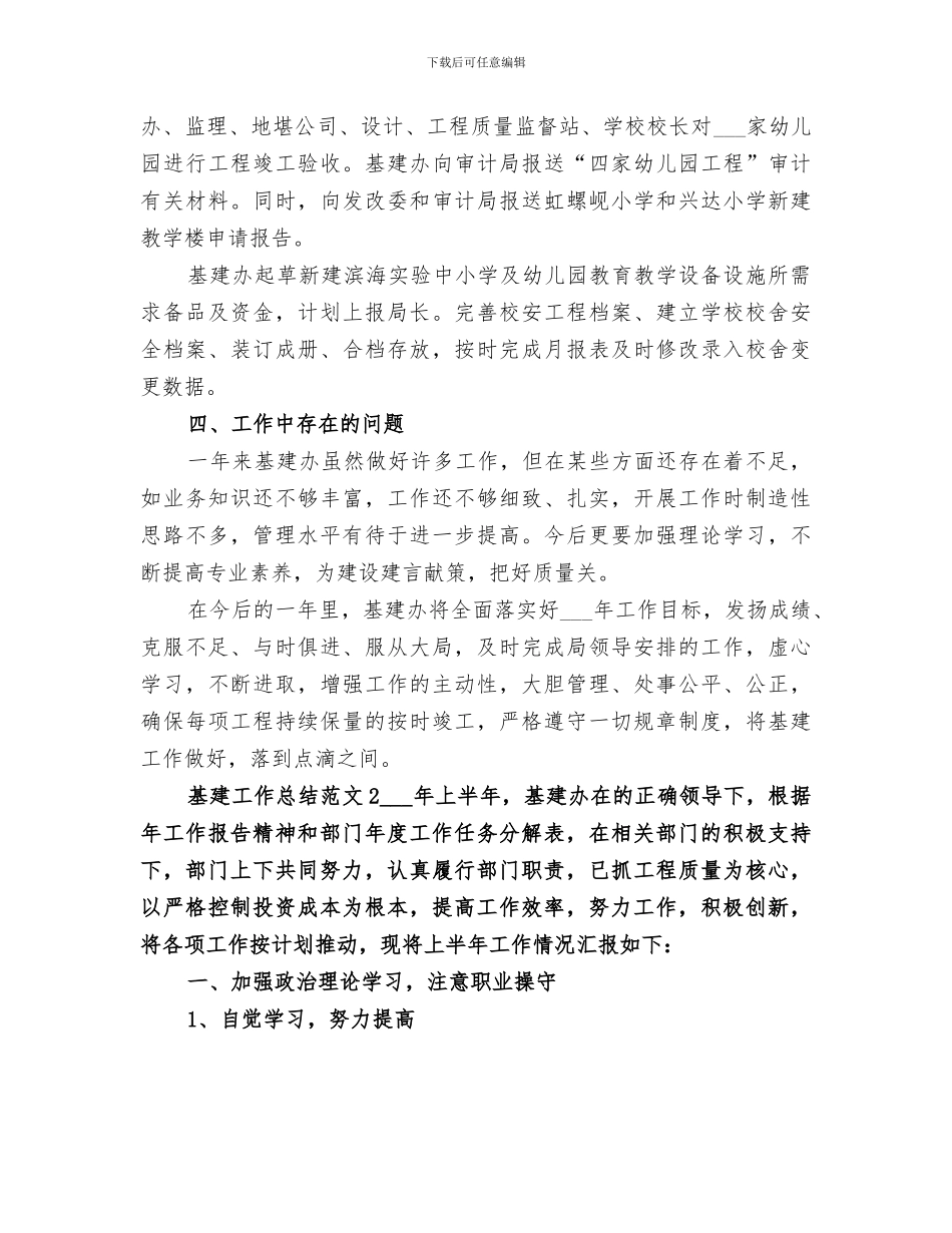 2024年基建工作总结范文_第2页