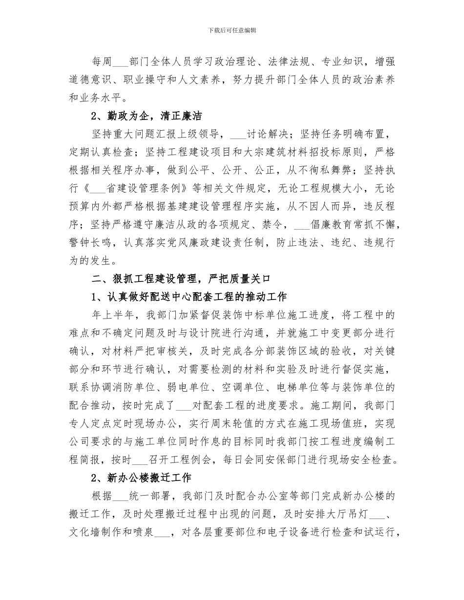 2024年基建工作总结范文_第3页