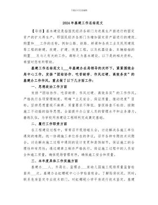 2024年基建工作总结范文