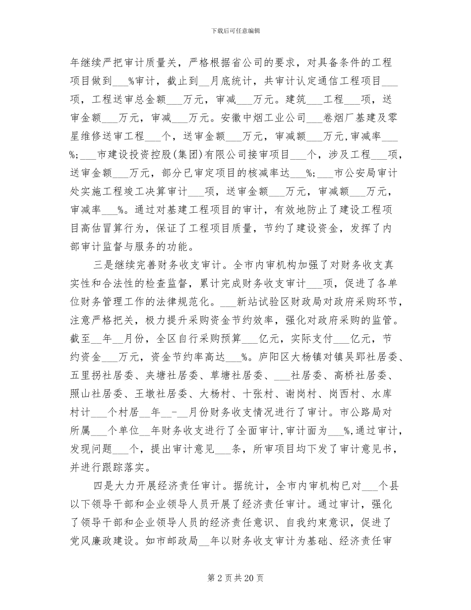 2024年基建工程审计工作总结_第2页