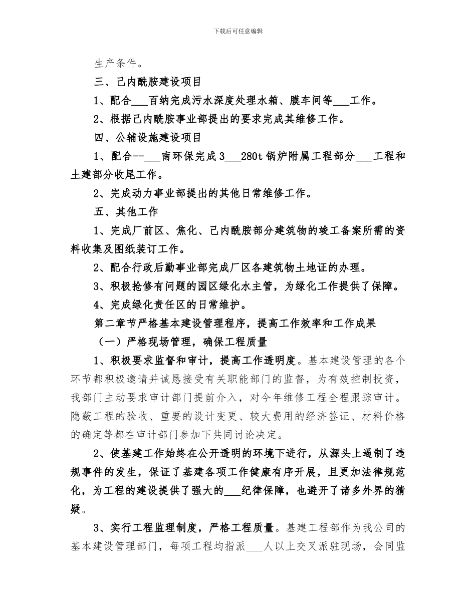 2024年基建工程工作总结_第2页
