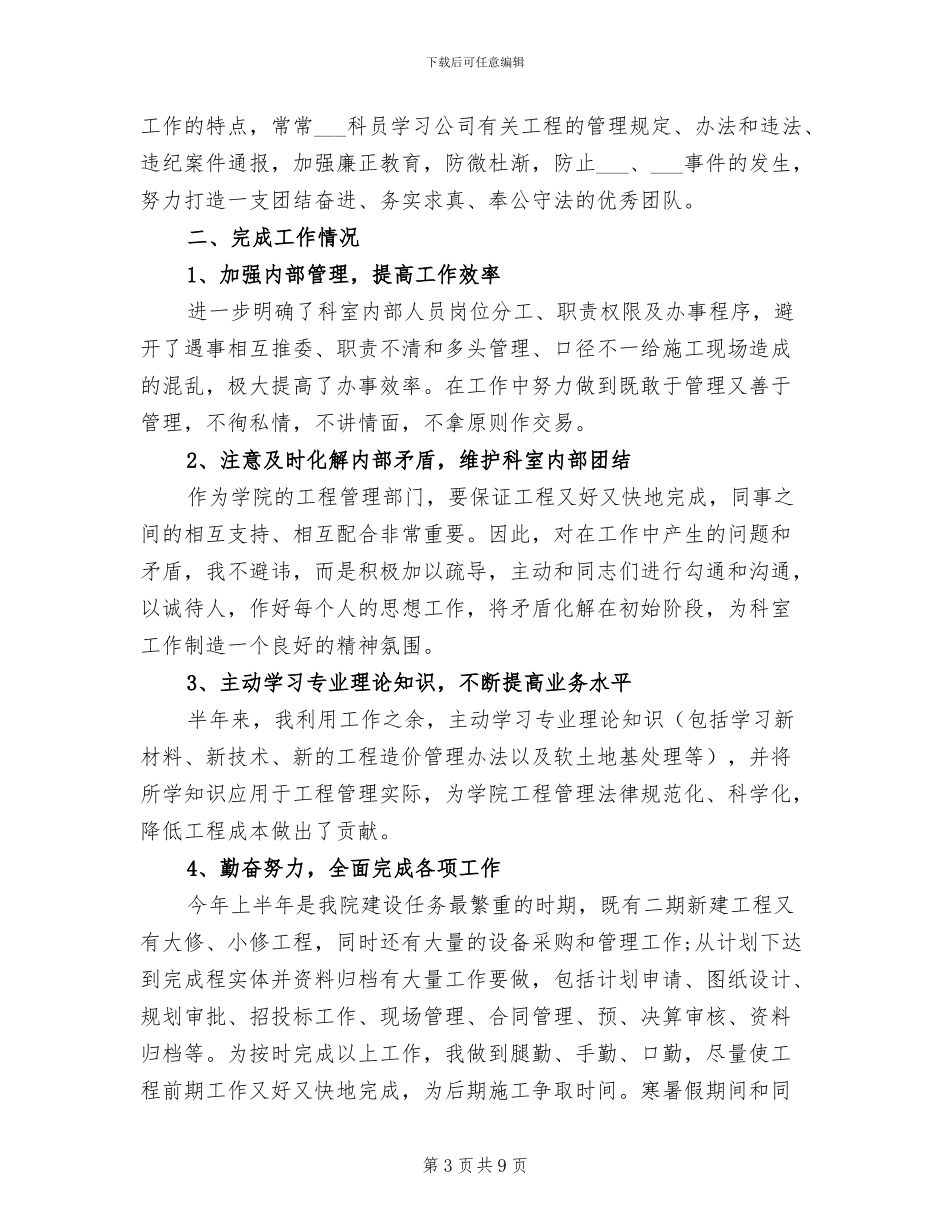 2024年基建工程年度个人工作总结_第3页