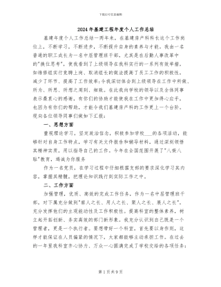 2024年基建工程年度个人工作总结