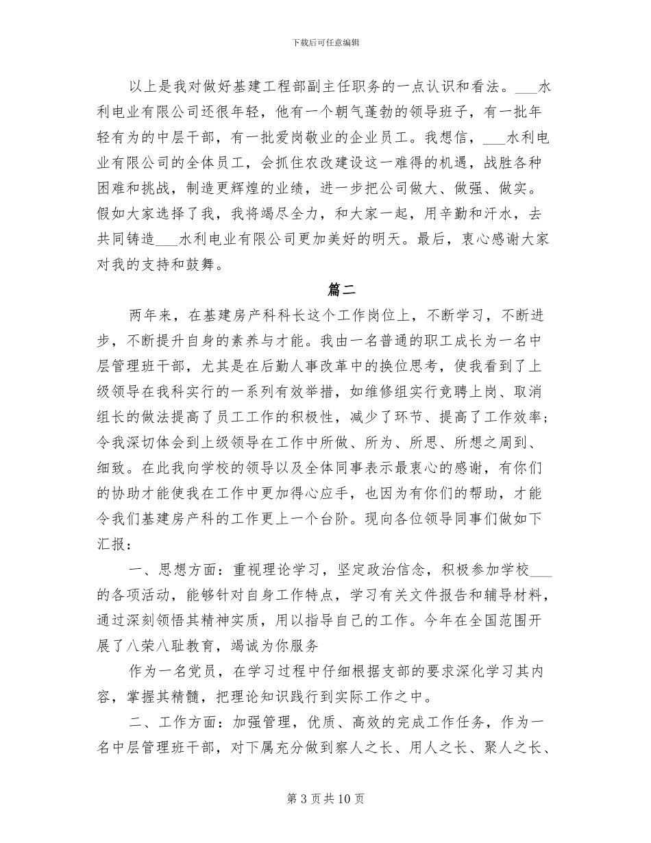 2024年基建年度个人工作总结_第3页