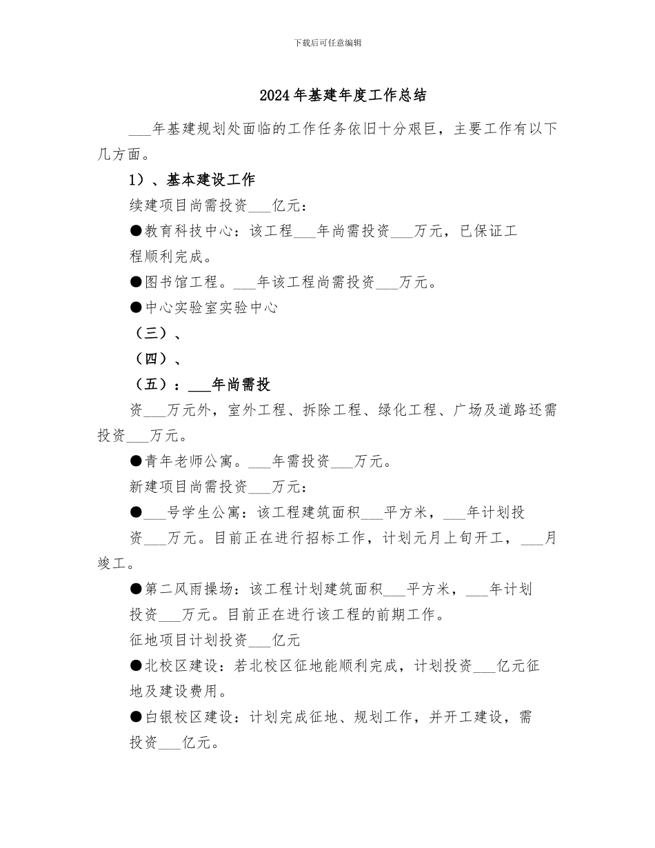 2024年基建年度工作总结_第1页