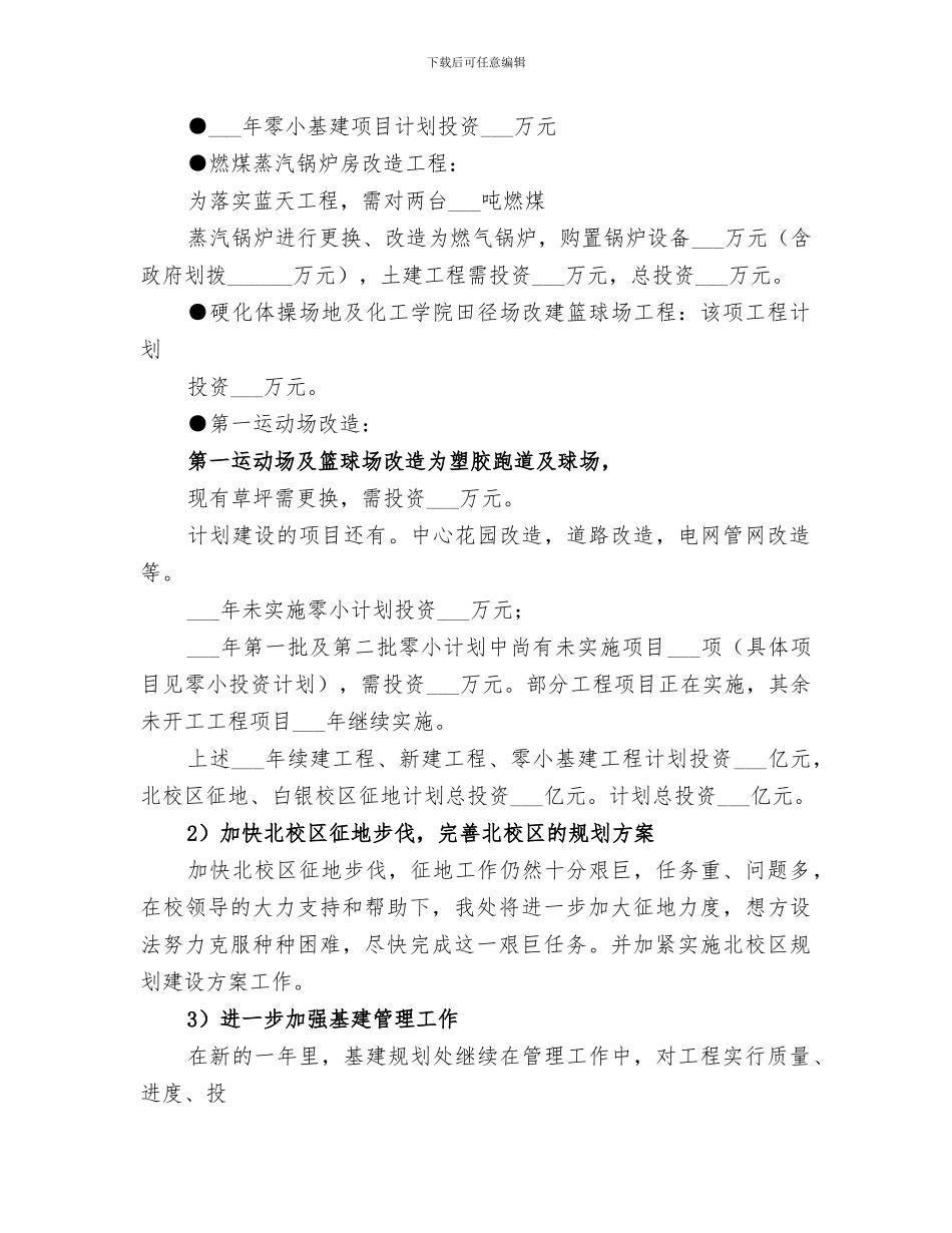 2024年基建年度工作总结_第2页