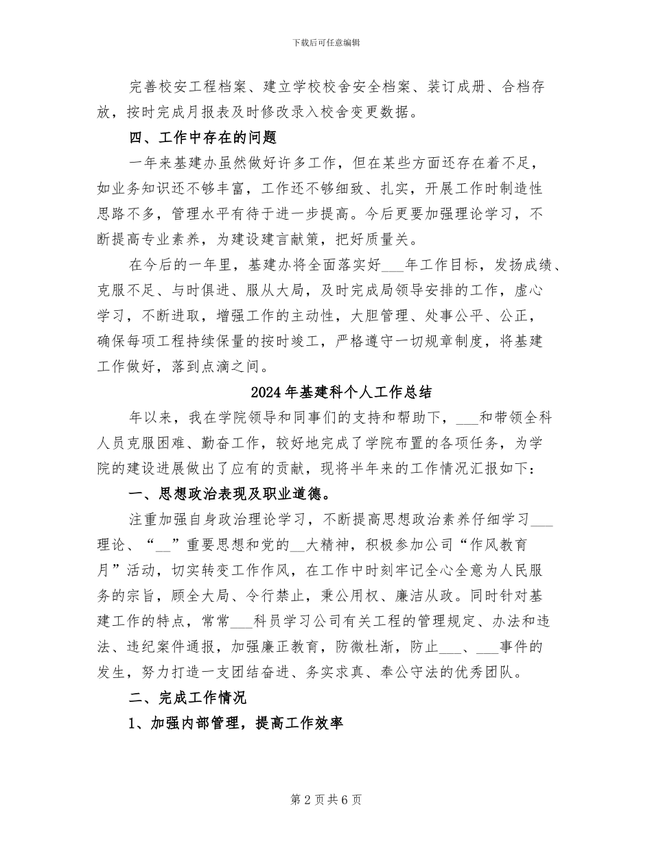 2024年基建年终工作总结_第2页