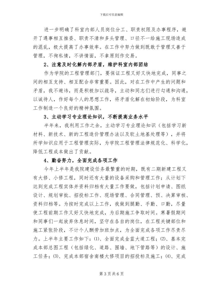 2024年基建年终工作总结_第3页