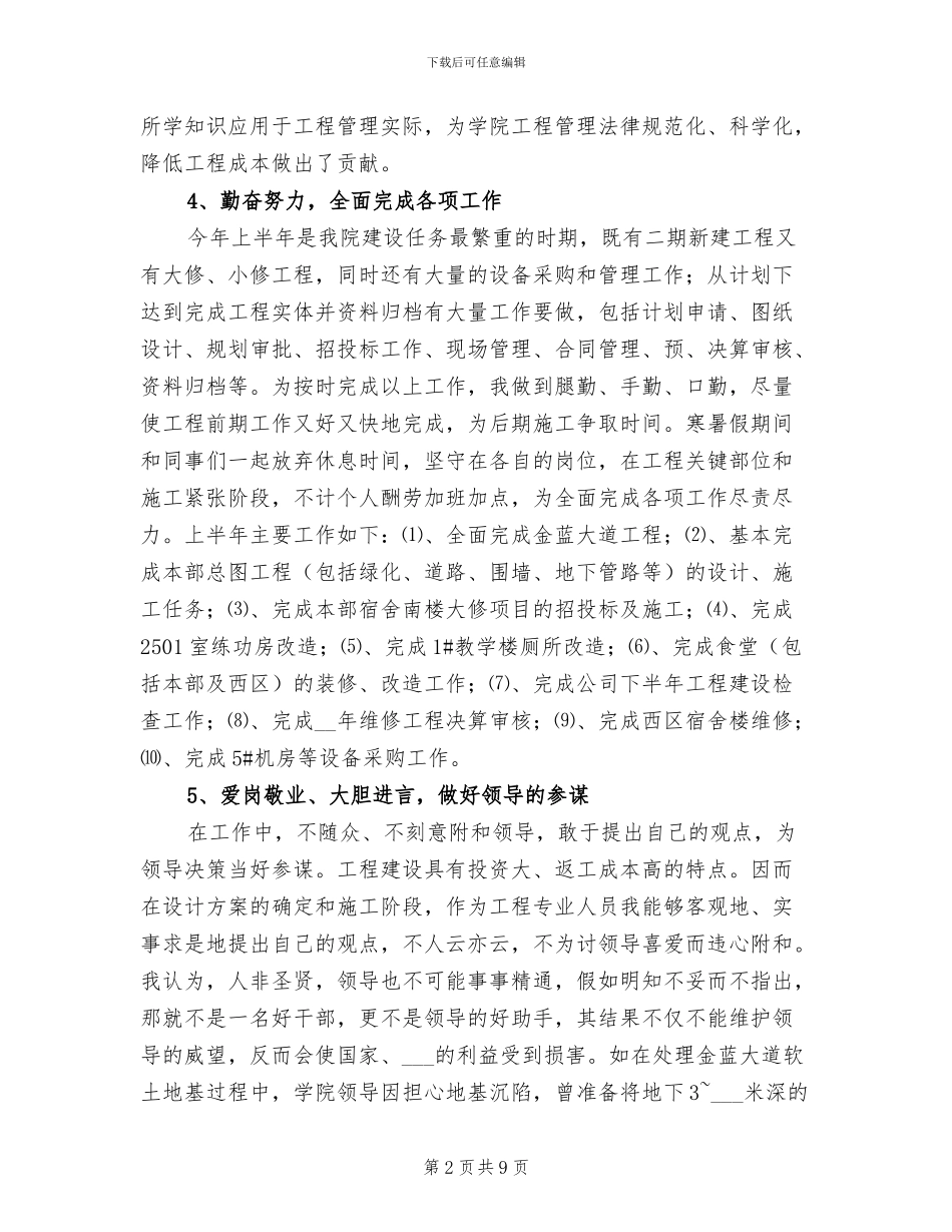 2024年基建科个人工作总结_第2页