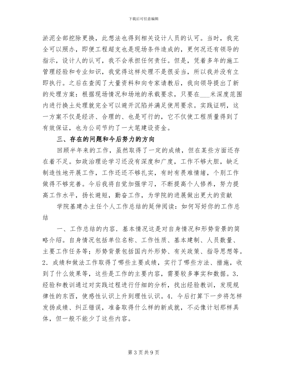 2024年基建科个人工作总结_第3页