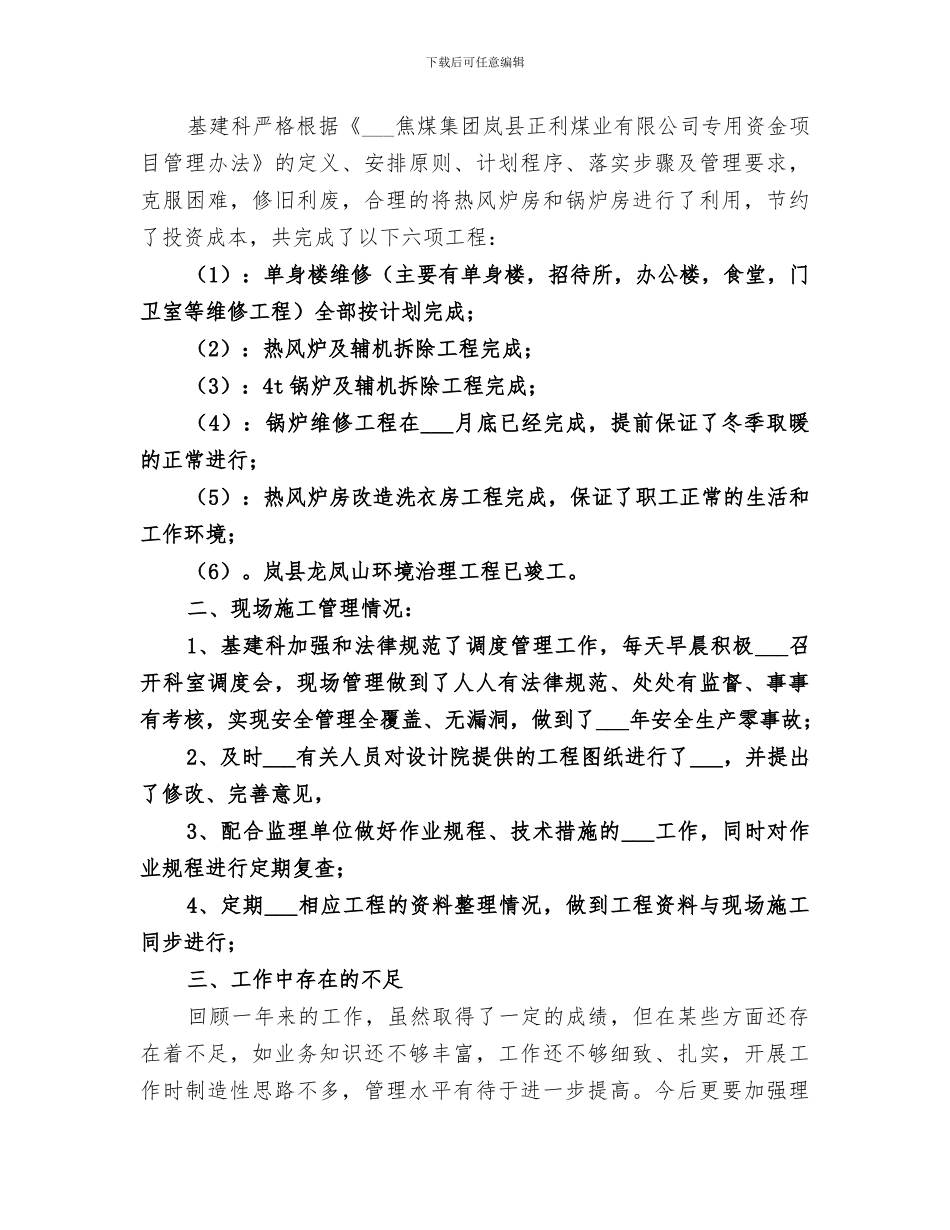 2024年基建管理工作总结_第2页