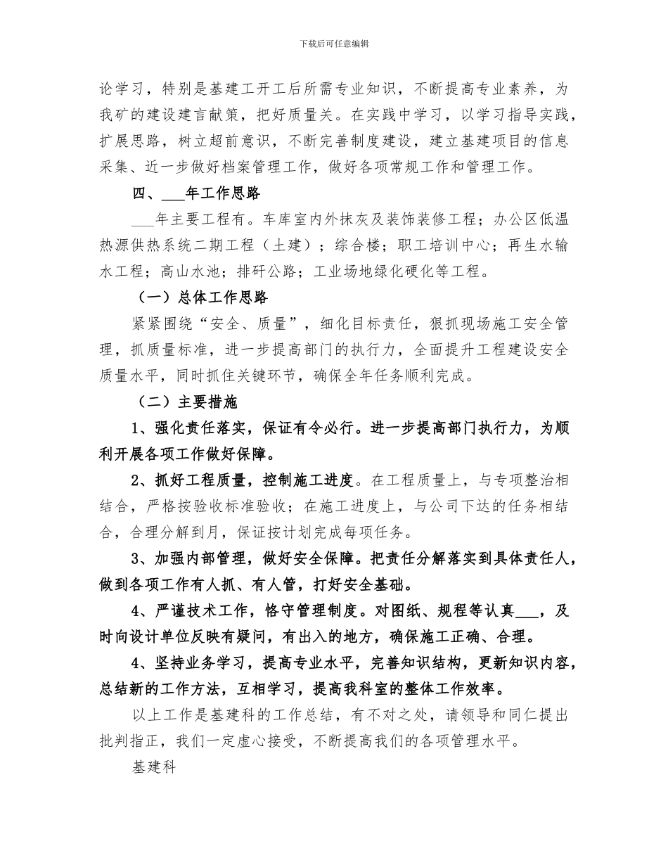 2024年基建管理工作总结_第3页