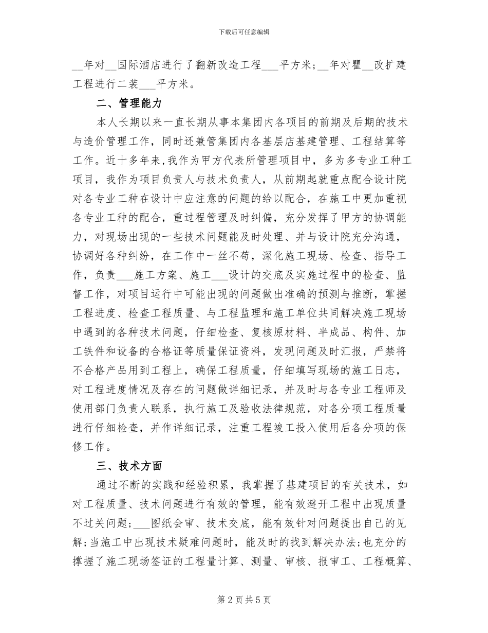 2024年基建管理者个人总结_第2页