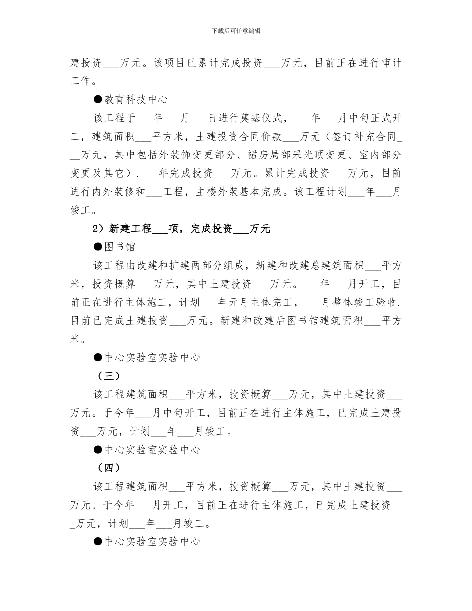 2024年基建规划处年度工作总结范文_第2页