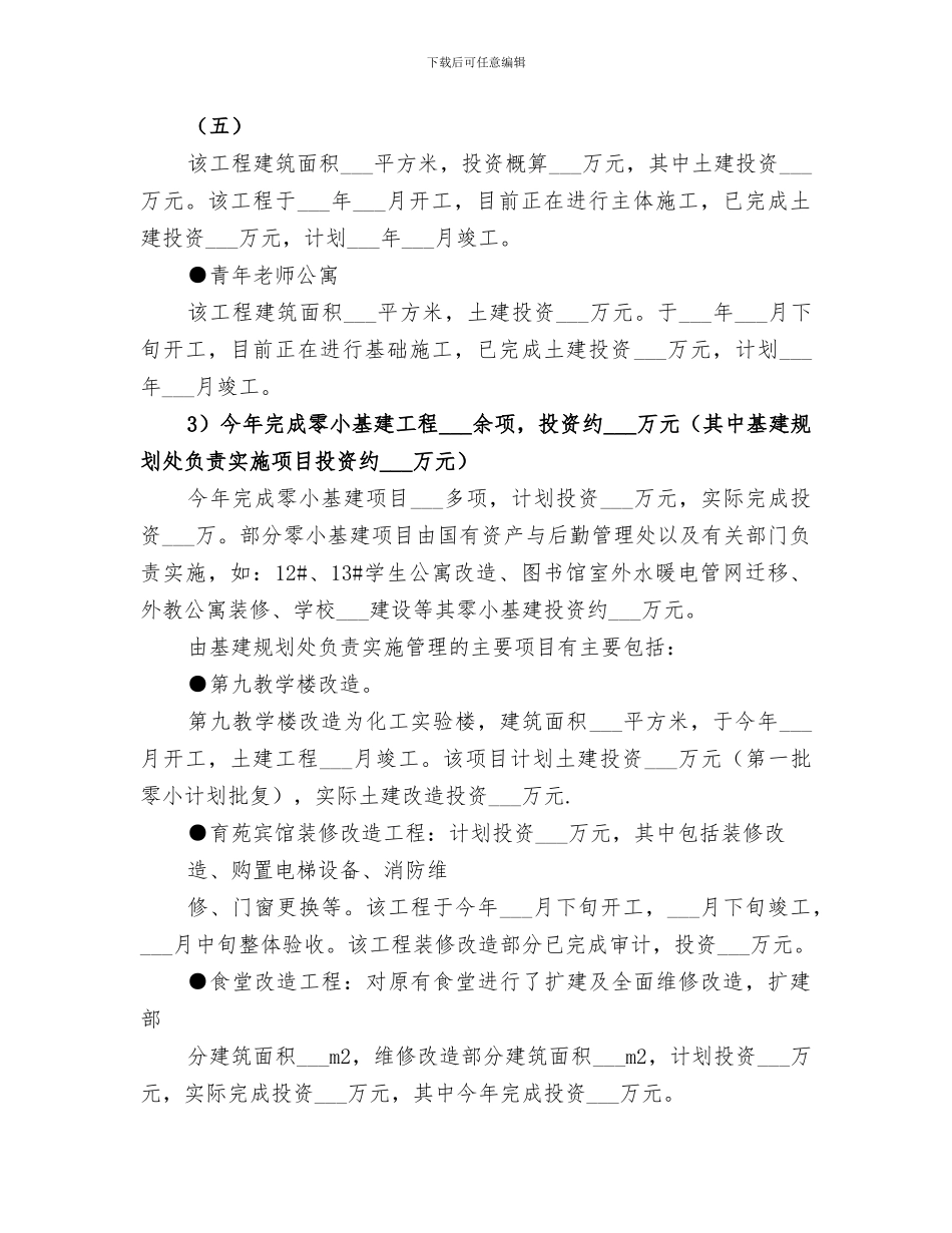 2024年基建规划处年度工作总结范文_第3页