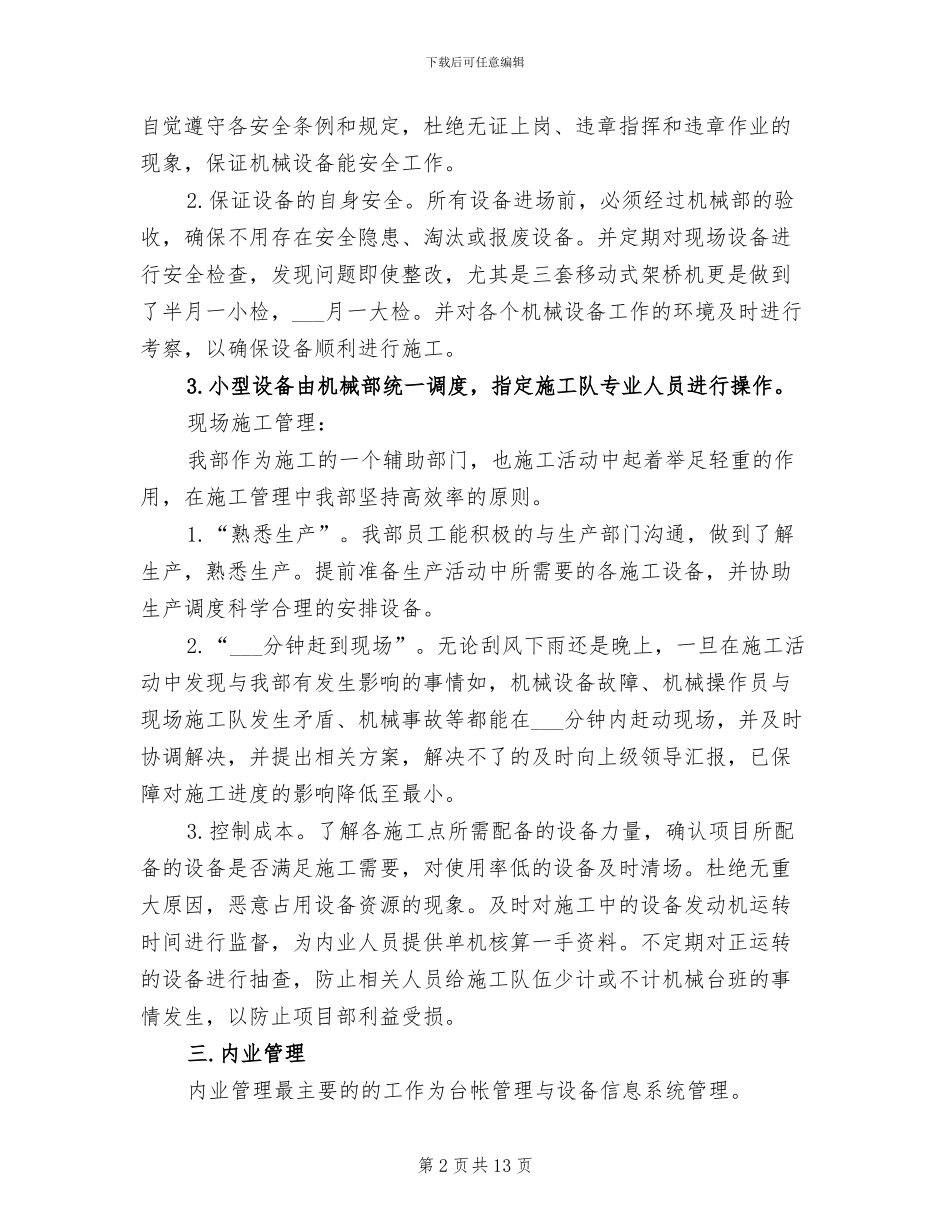 2024年基建部个人工作总结_第2页