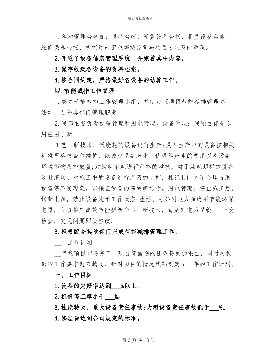 2024年基建部个人工作总结_第3页