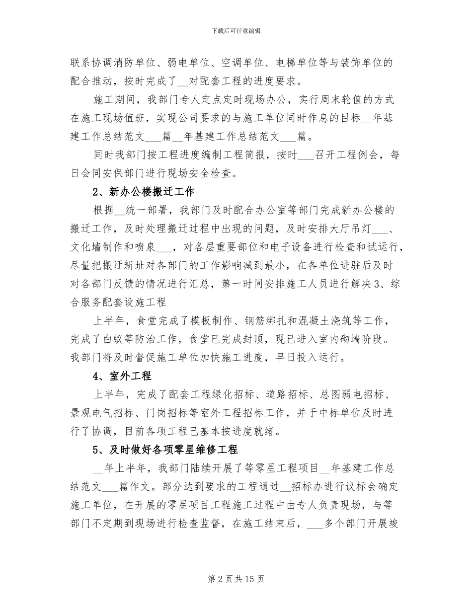 2024年基建部门个人工作总结_第2页