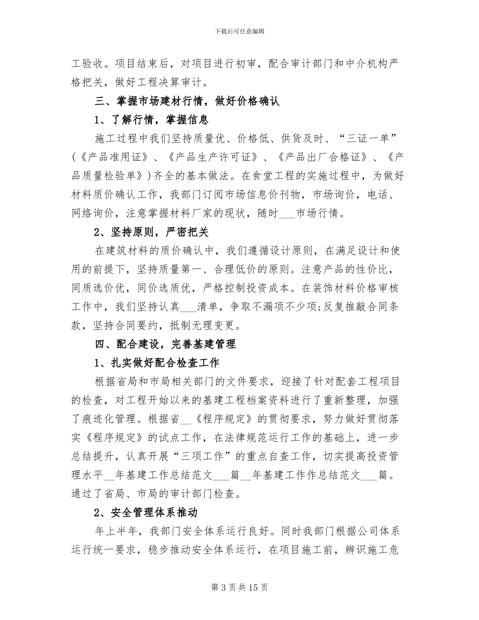 2024年基建部门个人工作总结_第3页