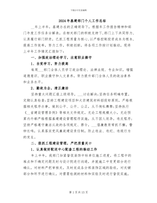2024年基建部门个人工作总结