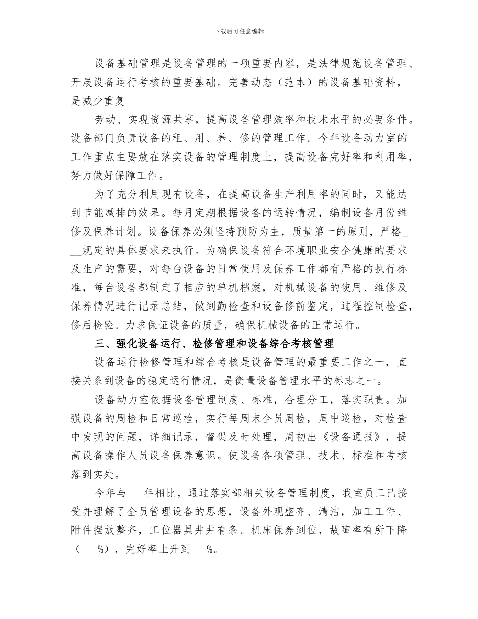 2024年基建部门个人工作总结范文_第2页