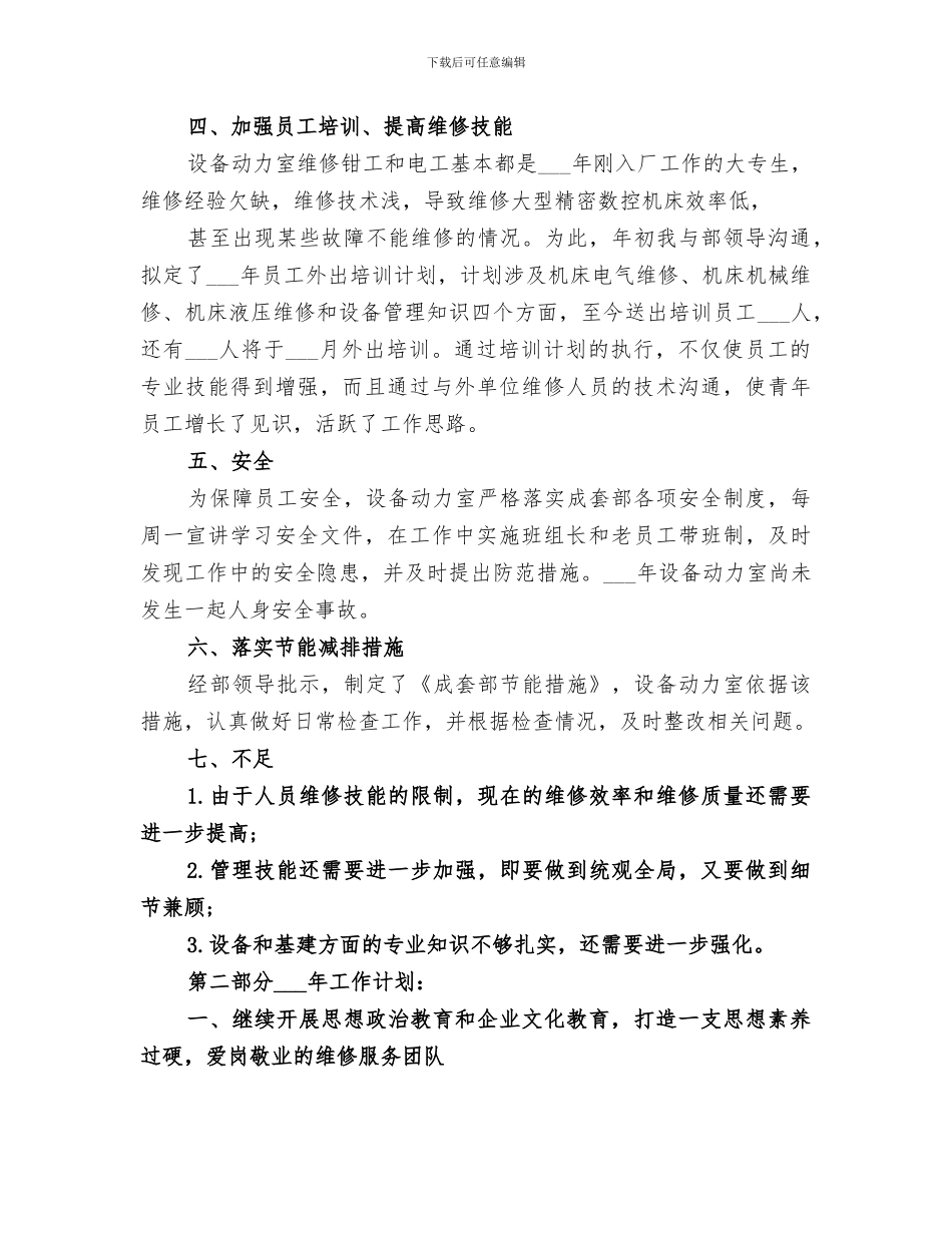 2024年基建部门个人工作总结范文_第3页