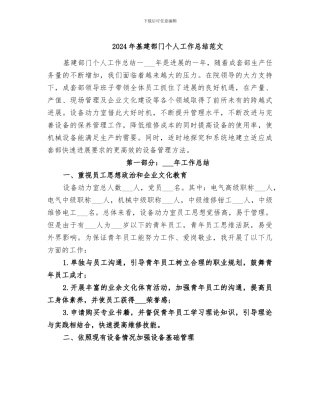 2024年基建部门个人工作总结范文