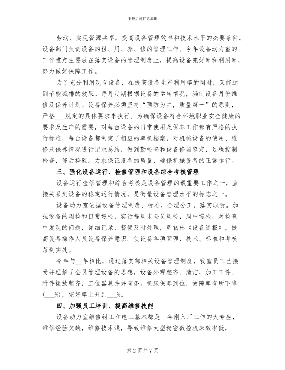 2024年基建部门个人年终工作总结_第2页