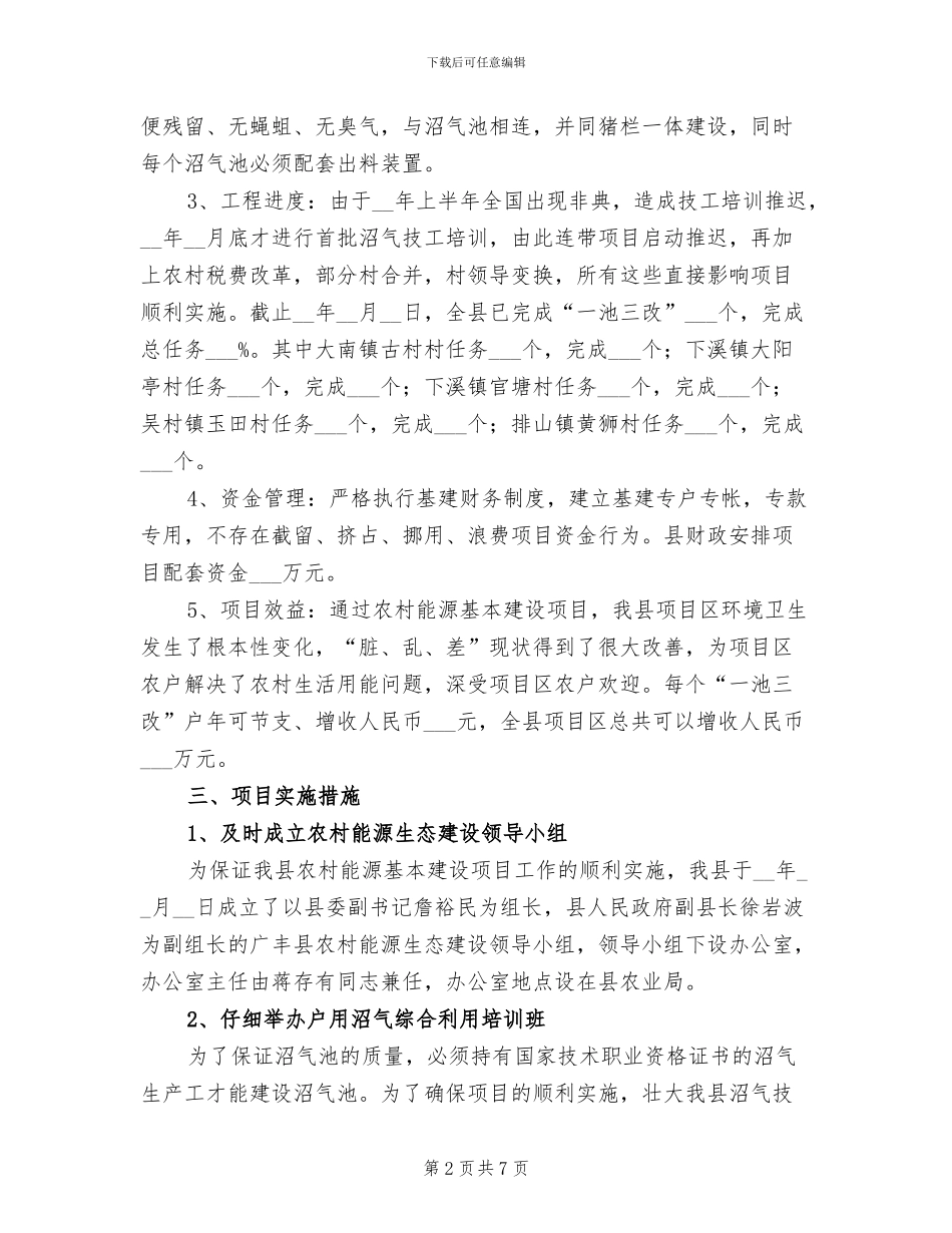 2024年基建项目年终工作总结_第2页