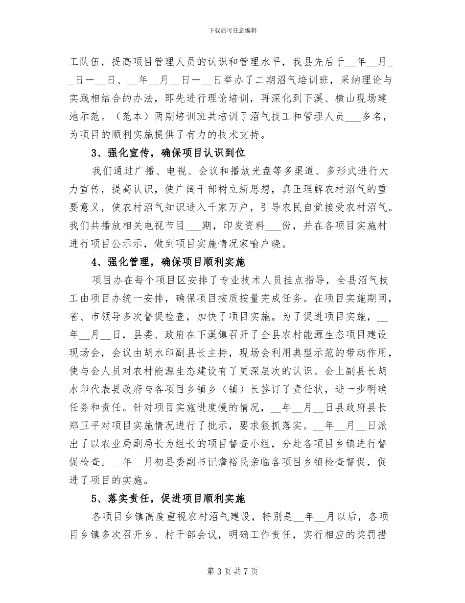 2024年基建项目年终工作总结_第3页
