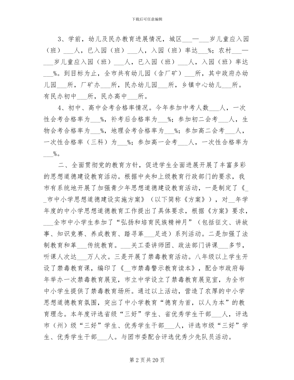 2024年基教股工作总结_第2页