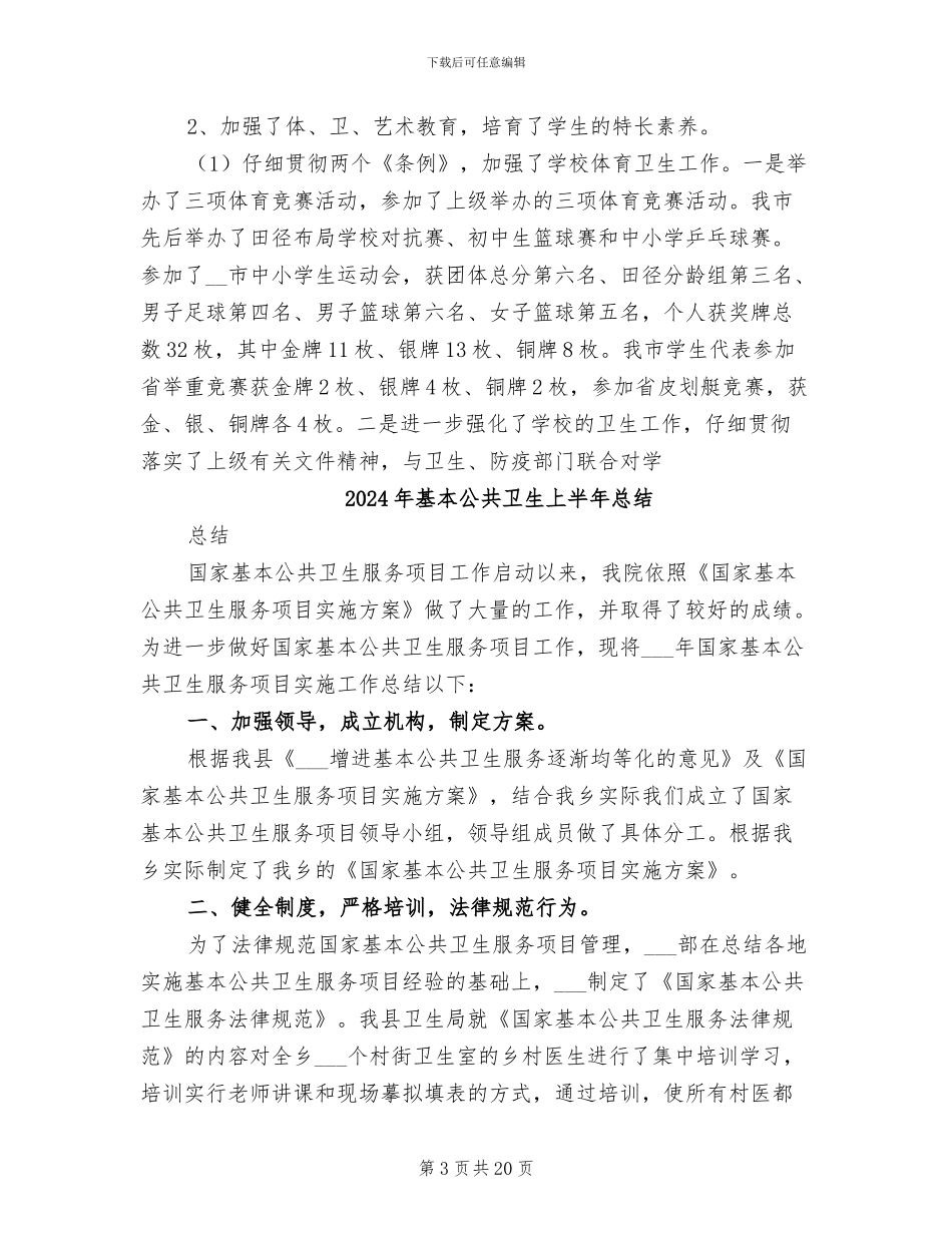 2024年基教股工作总结_第3页