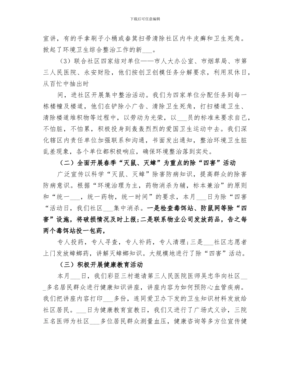 2024年基本公共卫生培训小结范本_第3页