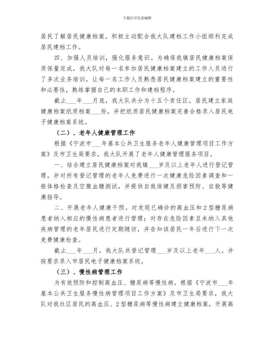 2024年基本公共卫生服务健康教育工作总结_第2页