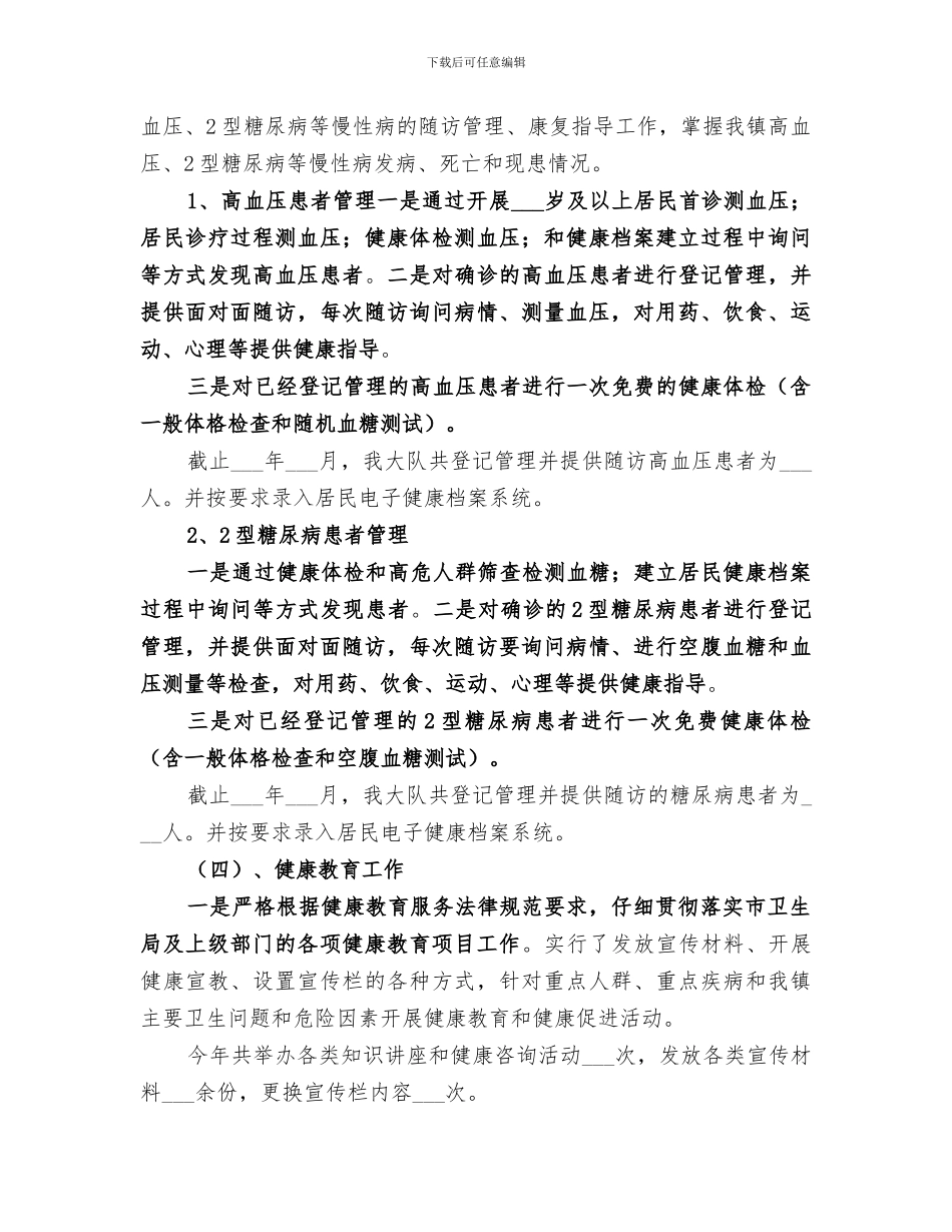 2024年基本公共卫生服务健康教育工作总结_第3页