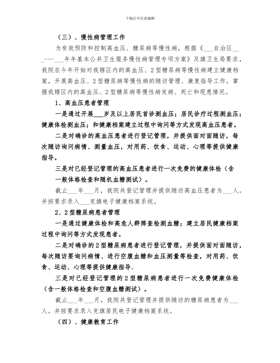 2024年基本公共卫生服务工作总结范文_第3页