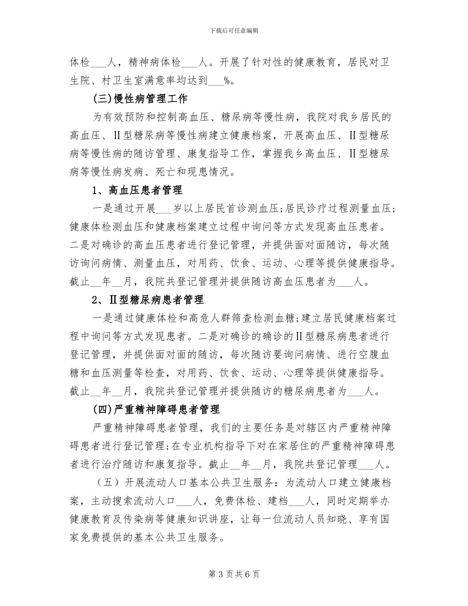 2024年基本公共卫生服务项目培训总结_第3页