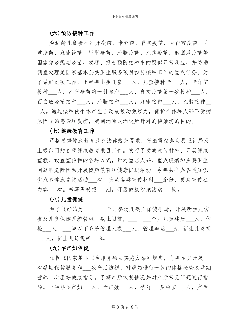2024年基本公共卫生服务项目工作总结_第3页